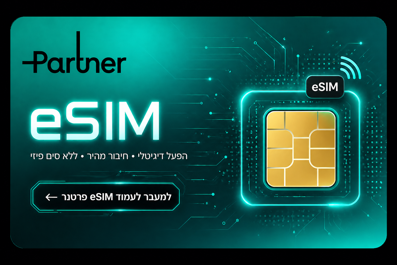 פרטנר eSIM