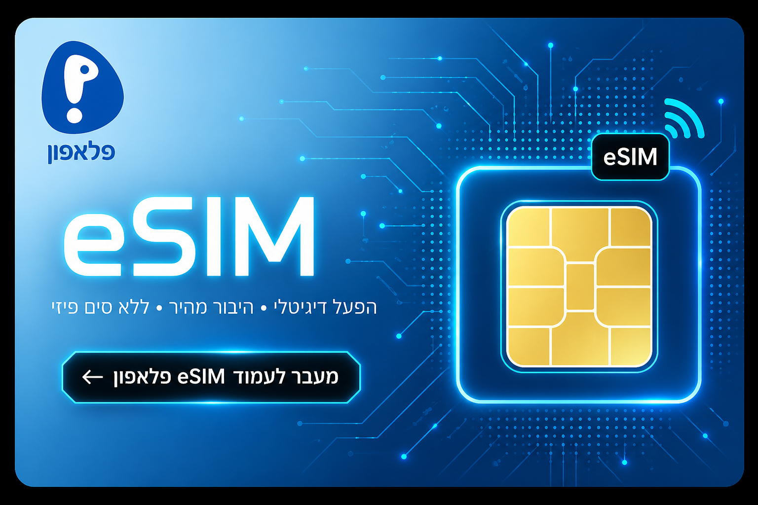 פלאפון eSIM