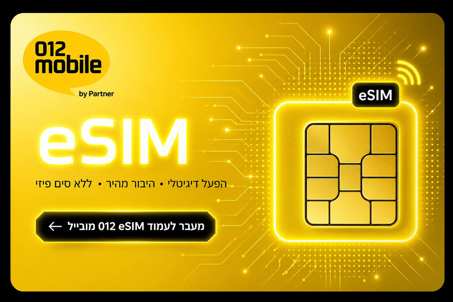 012 מובייל eSIM