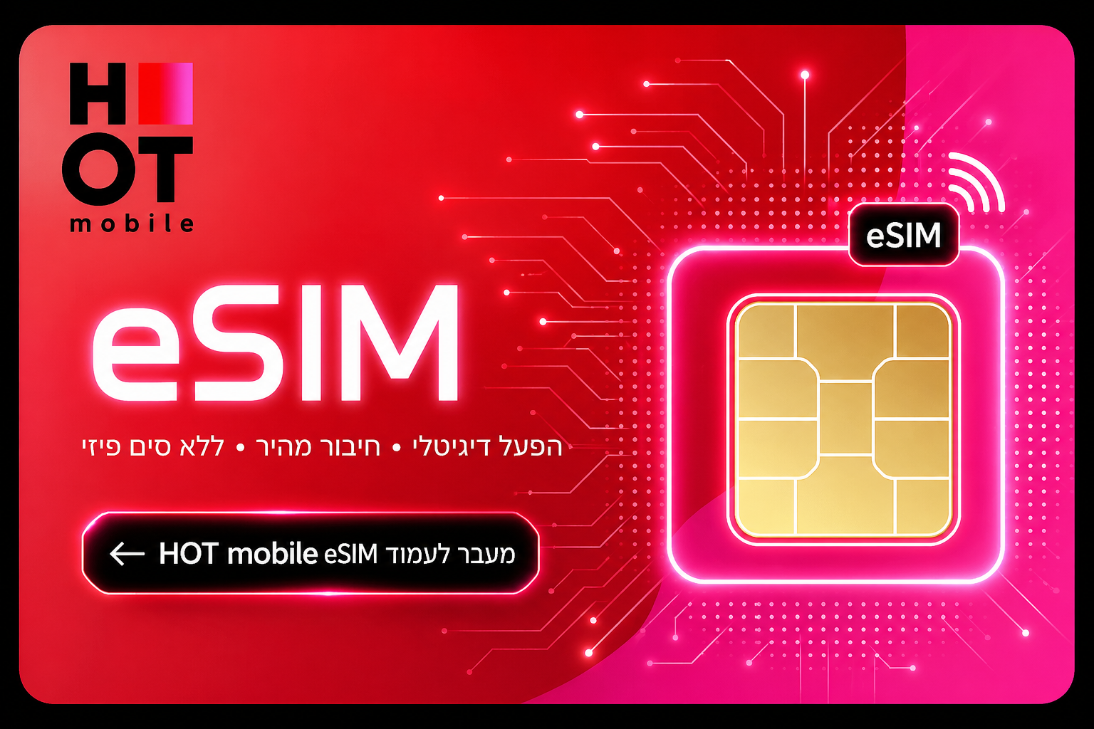 HOT מובייל eSIM